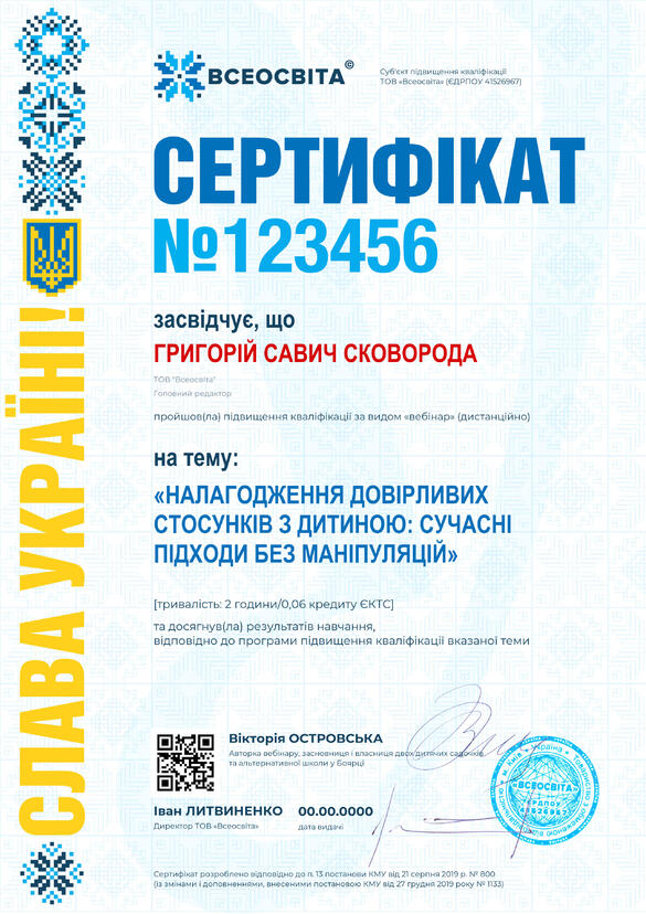 Сертифікат. Сторона №1