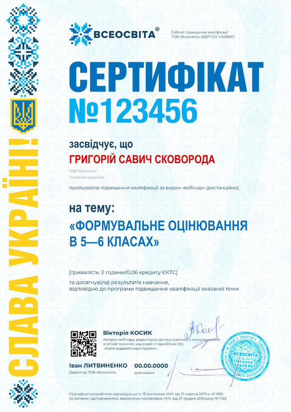 Сертифікат. Сторона №1