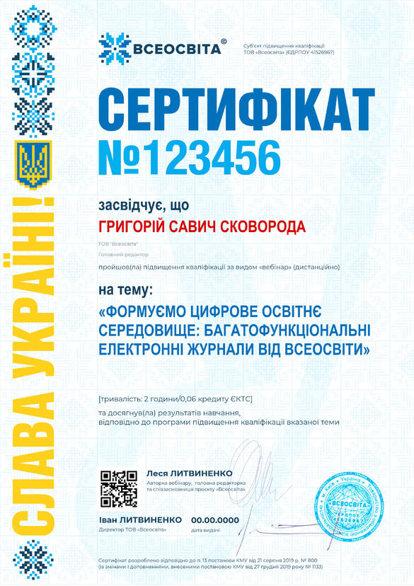 Сертифікат. Сторона №1