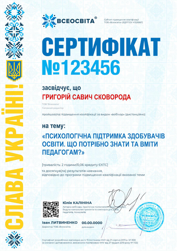 Сертифікат. Сторона №1