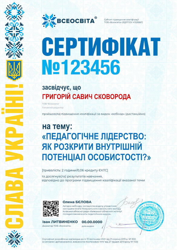 Сертифікат. Сторона №1