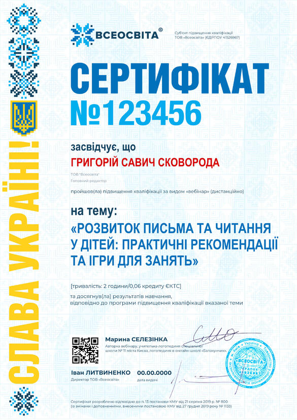 Сертифікат. Сторона №1