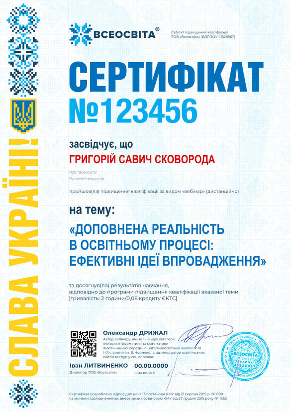 Сертифікат. Сторона №1