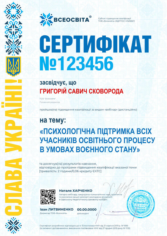 Сертифікат. Сторона №1