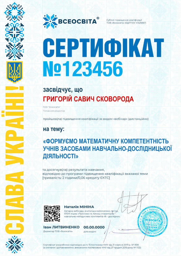 Сертифікат. Сторона №1