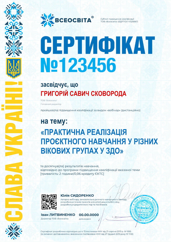 Сертифікат. Сторона №1