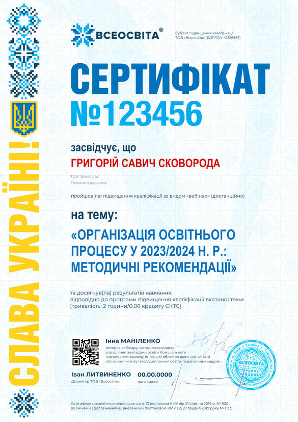 Сертифікат. Сторона №1