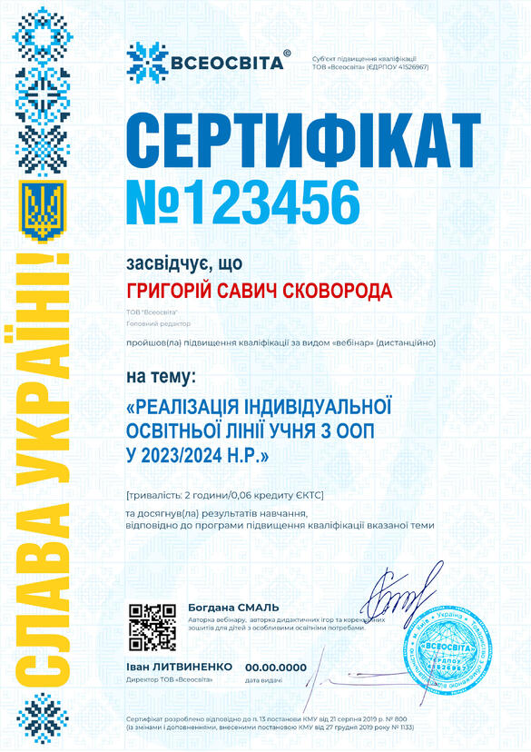 Сертифікат. Сторона №1