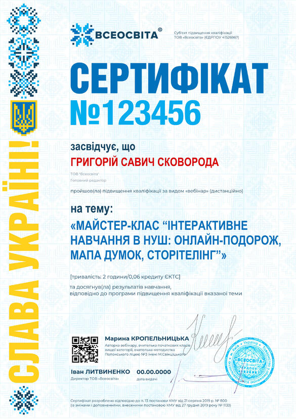 Сертифікат. Сторона №1
