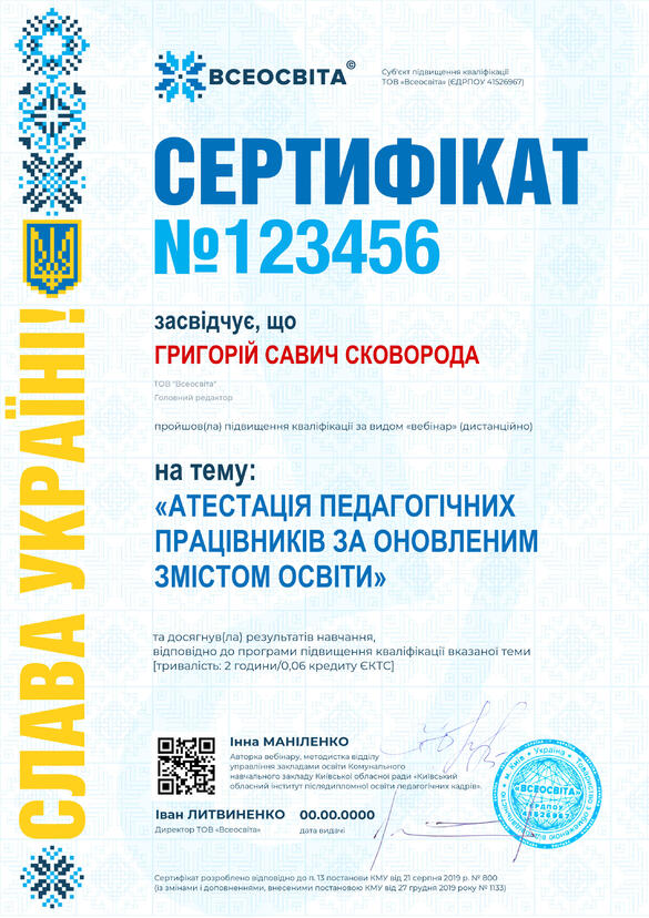Сертифікат. Сторона №1