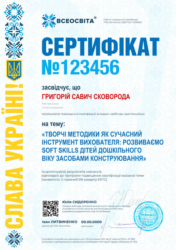 Сертифікат. Сторона №1