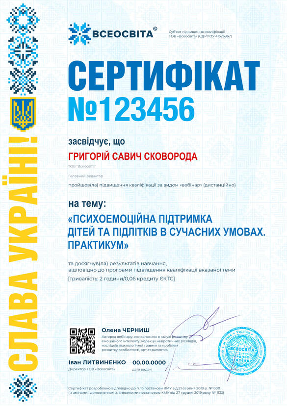 Сертифікат. Сторона №1
