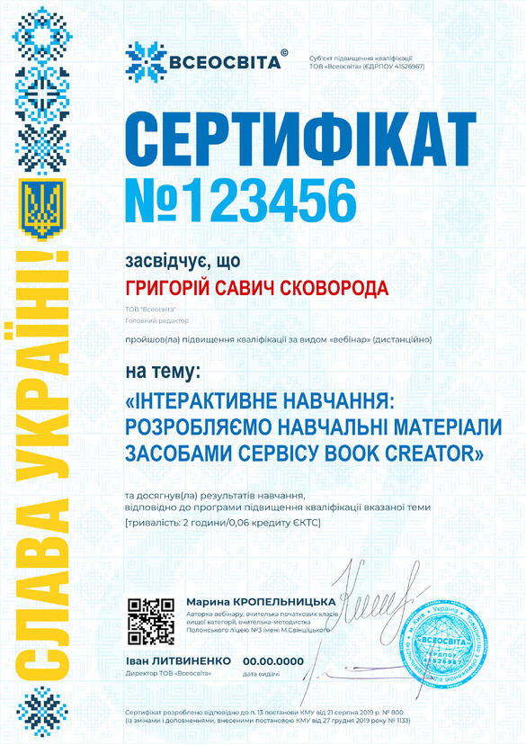 Сертифікат. Сторона №1
