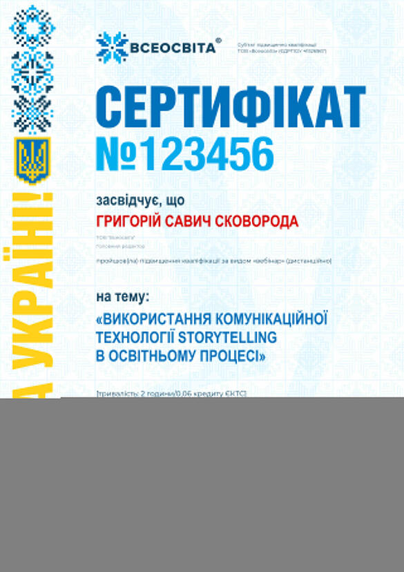 Сертифікат. Сторона №1