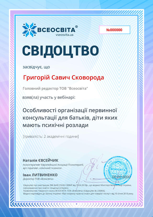 Сертифікат. Сторона №1