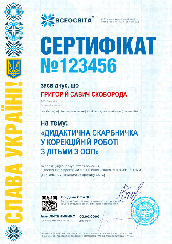 Сертифікат. Сторона №1