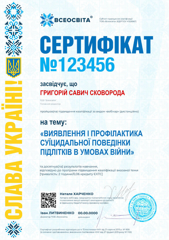 Сертифікат. Сторона №1