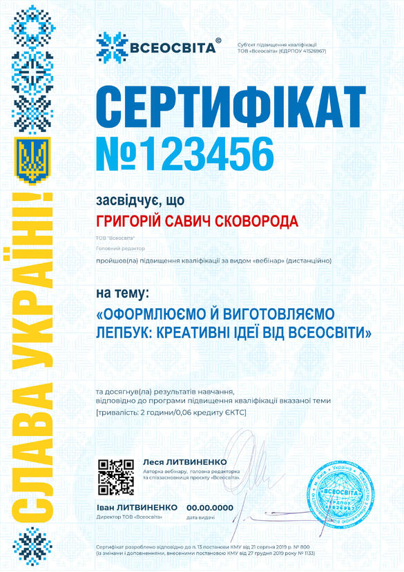 Сертифікат. Сторона №1