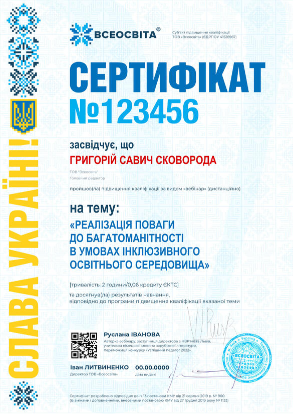 Сертифікат. Сторона №1