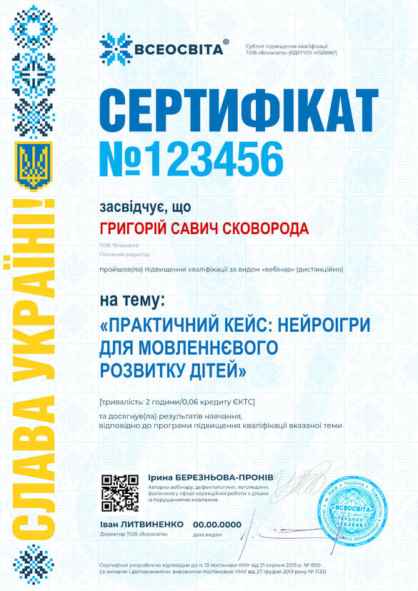 Сертифікат. Сторона №1
