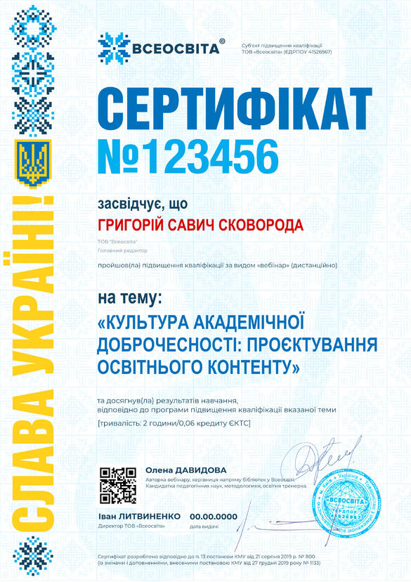 Сертифікат. Сторона №1