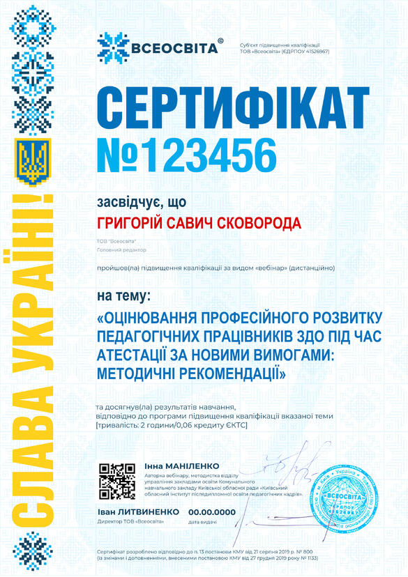 Сертифікат. Сторона №1