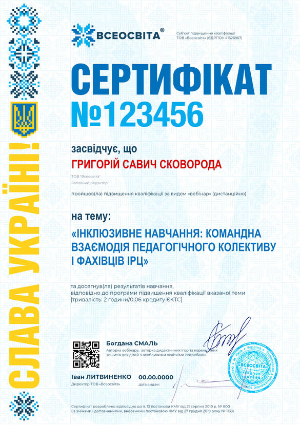 Сертифікат. Сторона №1