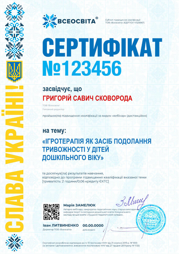 Сертифікат. Сторона №1