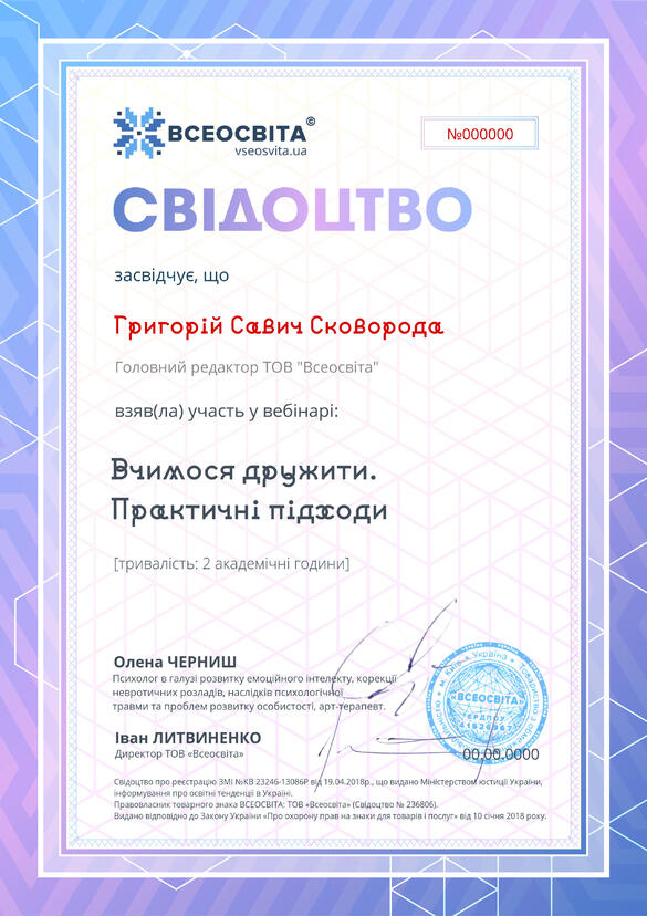 Сертифікат. Сторона №1