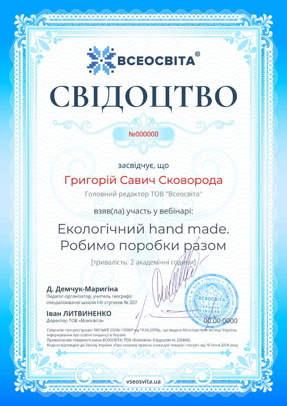 Сертифікат. Сторона №1