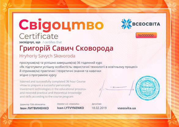 Сертифікат. Сторона №1