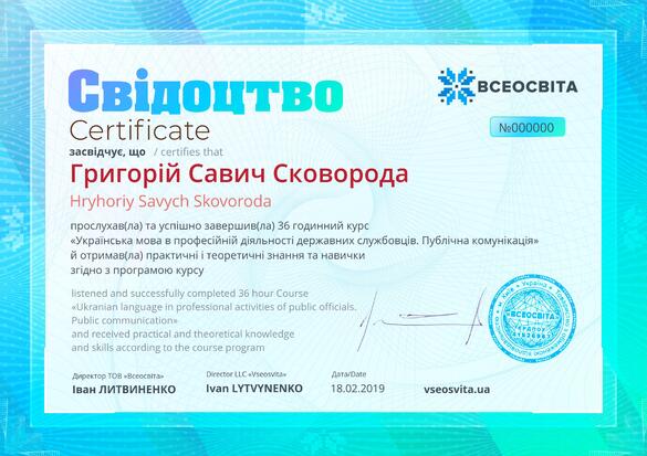 Сертифікат. Сторона №1