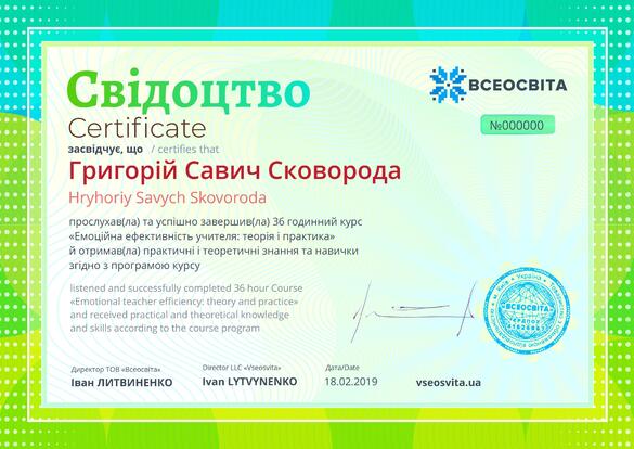 Сертифікат. Сторона №1