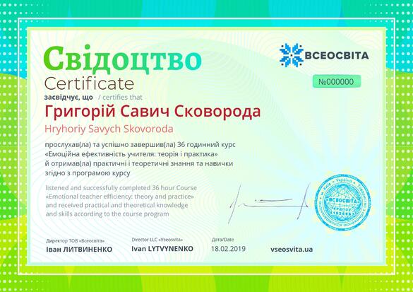 Сертифікат. Сторона №1