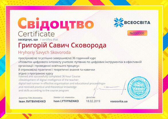 Сертифікат. Сторона №1