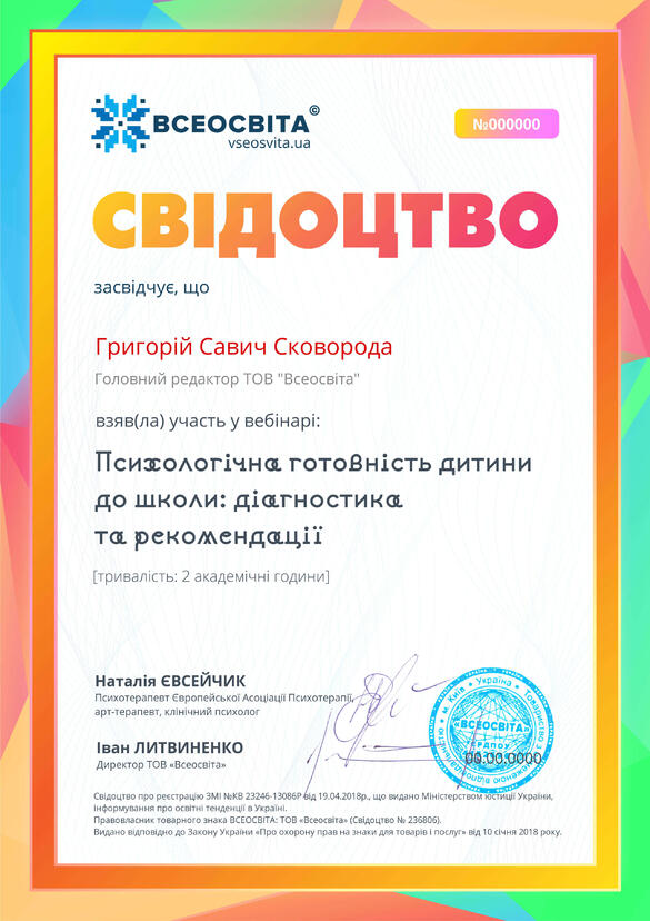 Сертифікат. Сторона №1