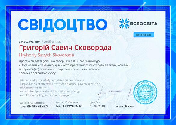 Сертифікат. Сторона №1
