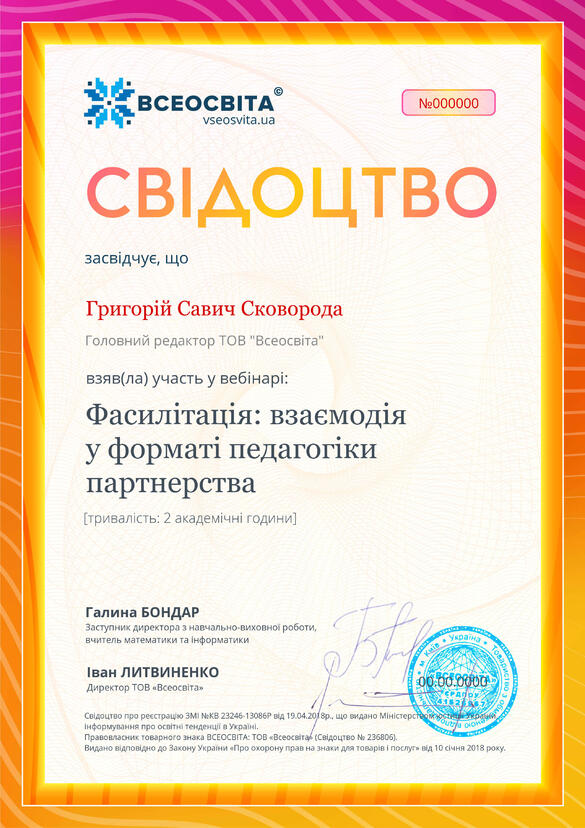 Сертифікат. Сторона №1