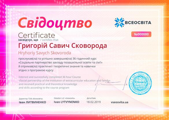 Сертифікат. Сторона №1