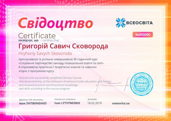 Сертифікат. Сторона №1
