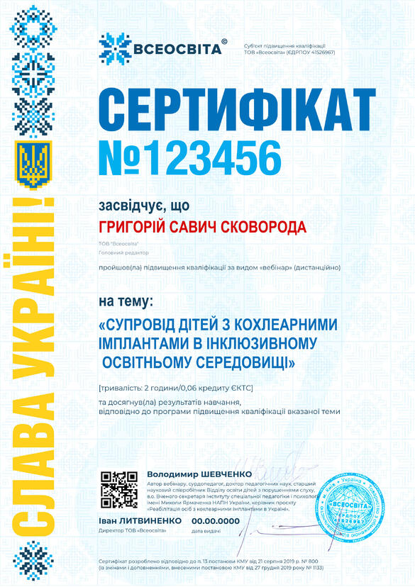 Сертифікат. Сторона №1