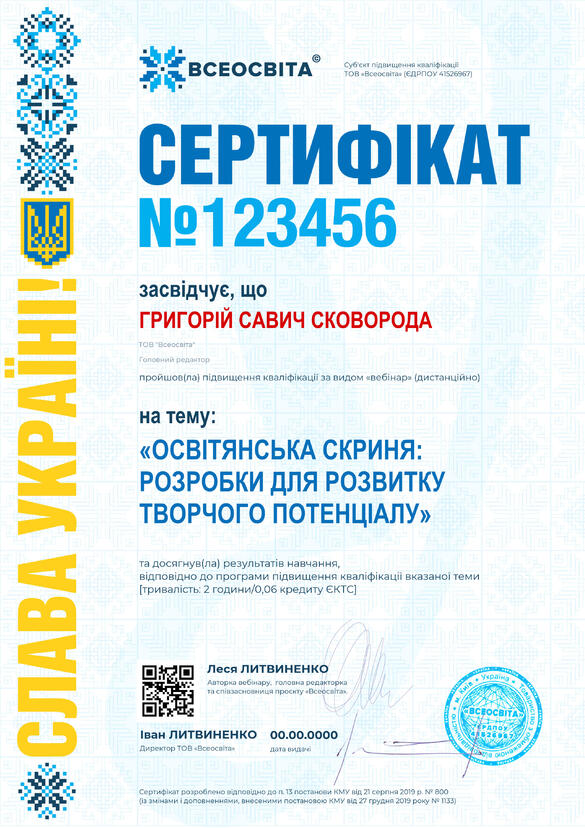 Сертифікат. Сторона №1