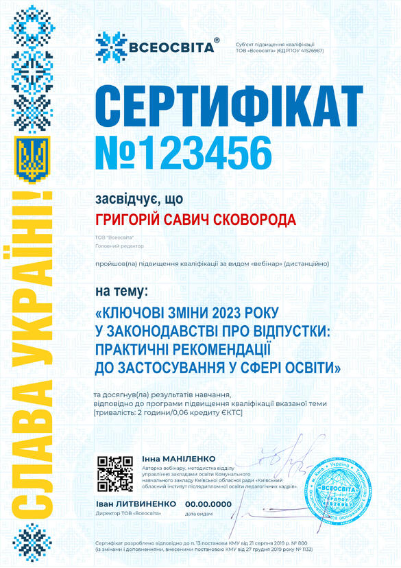 Сертифікат. Сторона №1