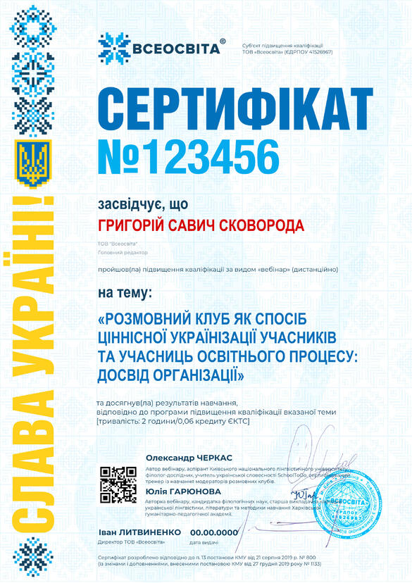 Сертифікат. Сторона №1