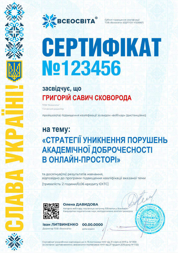 Сертифікат. Сторона №1