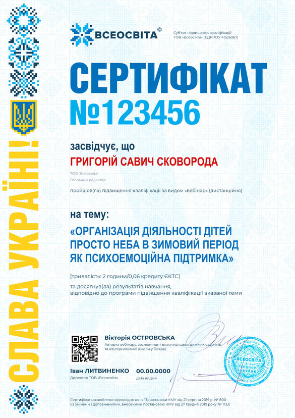 Сертифікат. Сторона №1