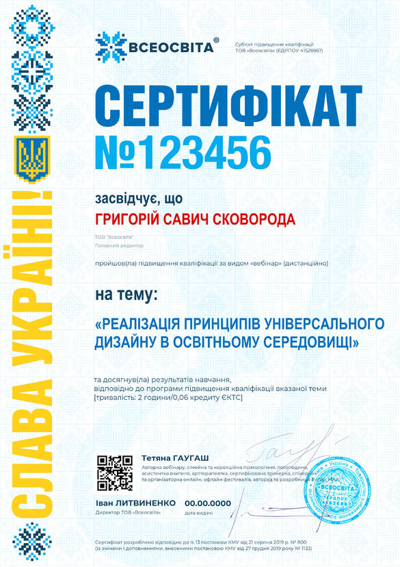Сертифікат. Сторона №1