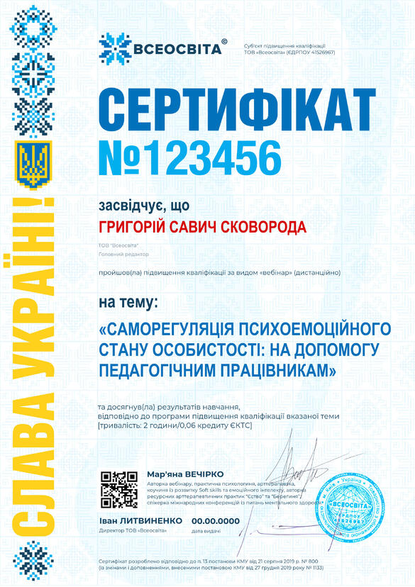 Сертифікат. Сторона №1