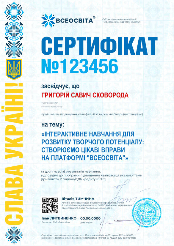Сертифікат. Сторона №1