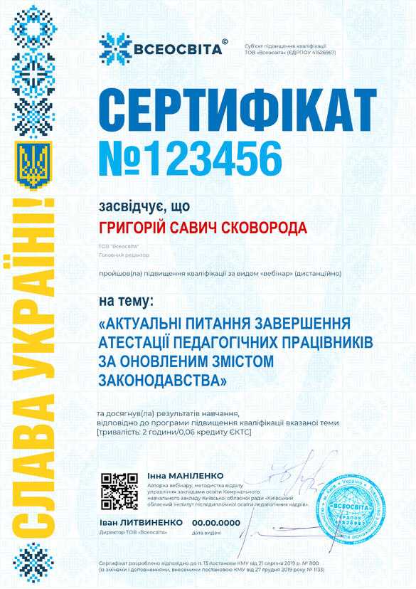 Сертифікат. Сторона №1